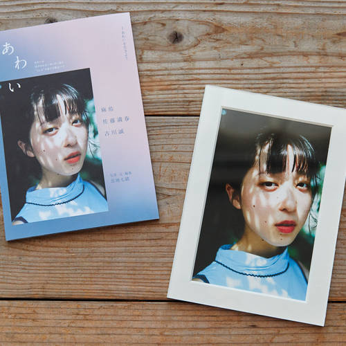 雑誌「あわい」販売のお知らせ