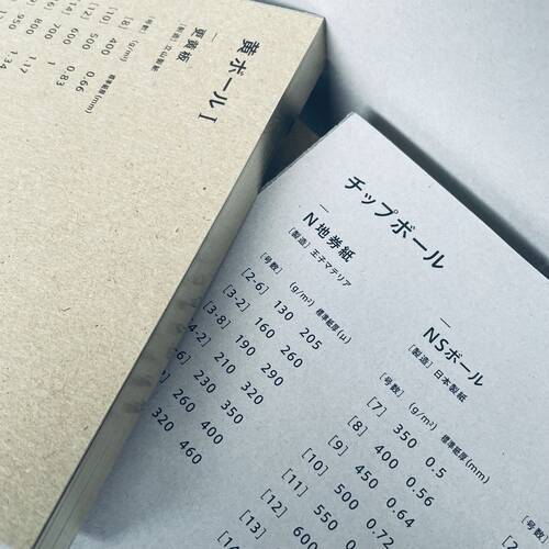 「ボール紙見本帳」ができました