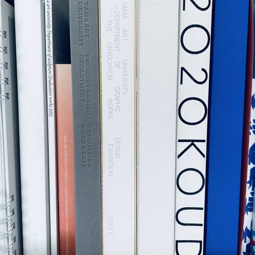 卒制図録の展示＆学生だった頃