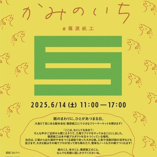 6月フリーマーケット「かみのいち」開催します